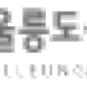 https://www.bdgeopark.kr/data/file/m01_01_a/thumb-1935545628_jiGzXbdA_5e05e51f5ce292527fc968ec6c0de9ed05229143_80x80.png