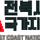 https://www.bdgeopark.kr/data/file/m01_01_a/thumb-1935545628_nbQ3JqHY_77a4428e17529ad7ea69b6a1b92ab6723b08bd44_80x80.png